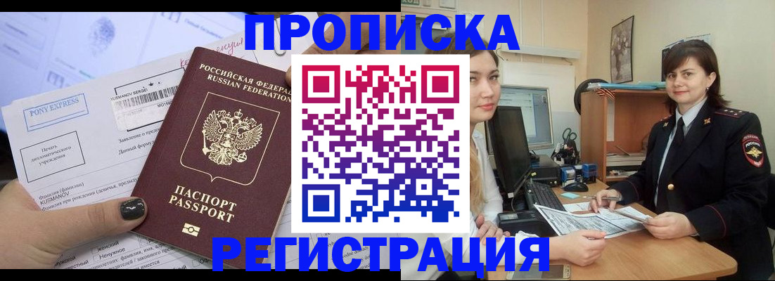 прописка гарантия в Отрадном