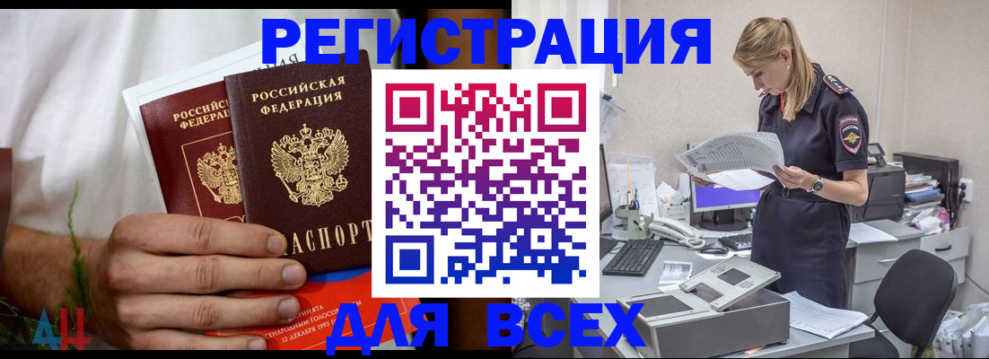 временная прописка в Отрадном