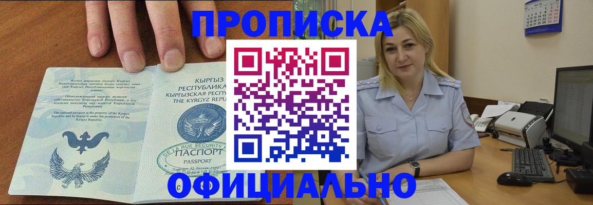 прописка для военкомата в Отрадном