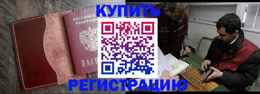временная регистрация для школы в Отрадном