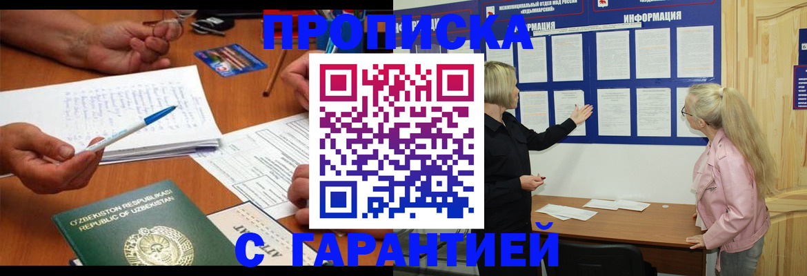 прописка для школы в Отрадном