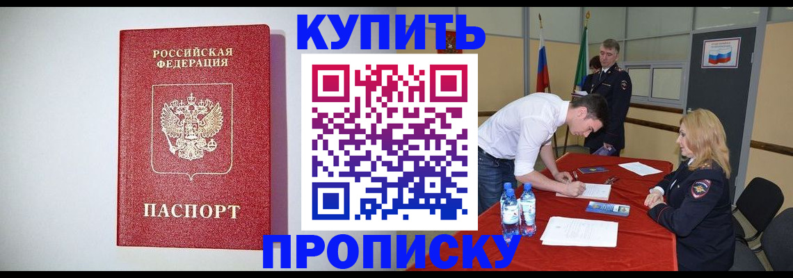 прописка ребенка в Отрадном