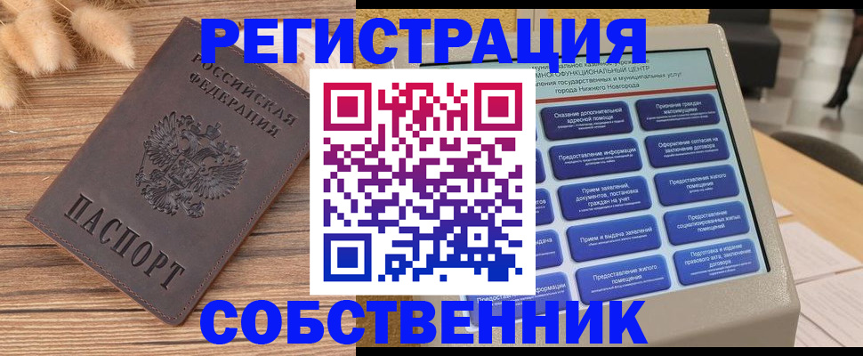 прописка в квартире в Отрадном